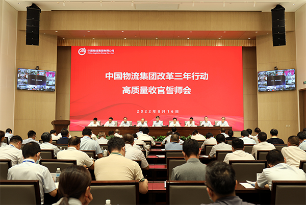 SJB世俱杯物流集团召开改革三年行动 高质量收官誓师会