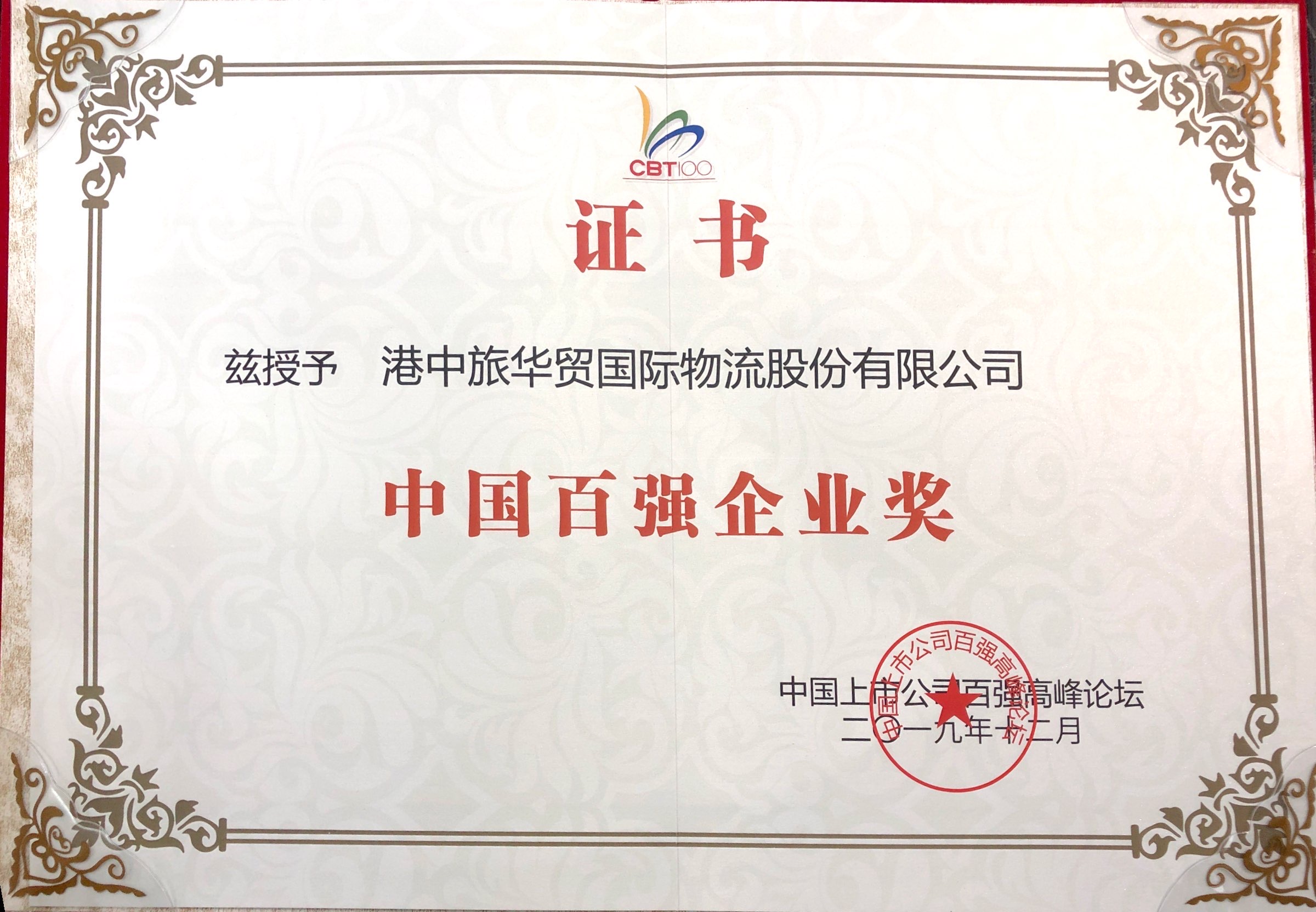 SJB世俱杯物流百强企业