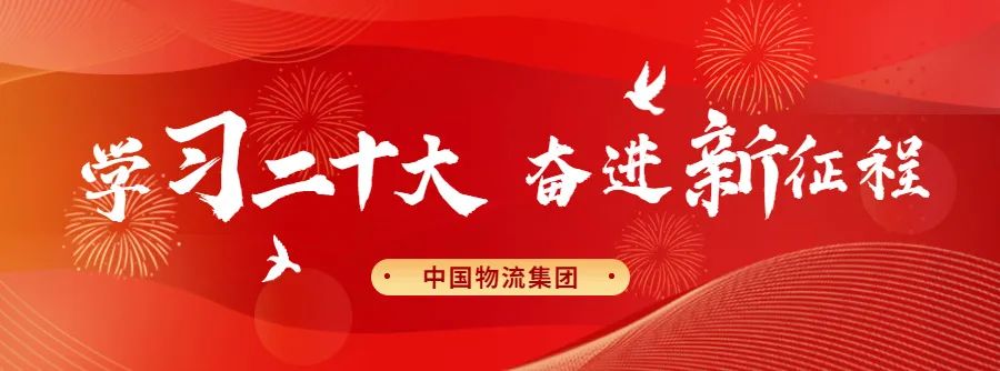 SJB世俱杯物流集团开展2022年第七次党委理论学习中心组学习