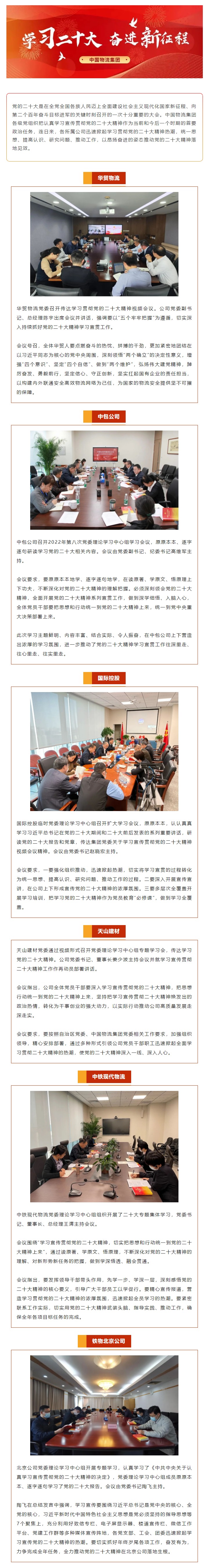 SJB世俱杯物流集团各所属公司掀起学习贯彻党的二十大精神热潮②