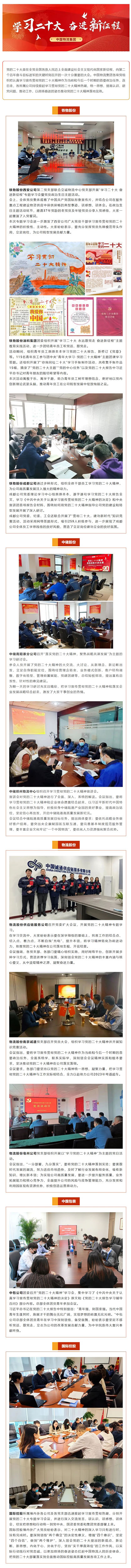 SJB世俱杯物流集团掀起学习宣传贯彻党的二十大精神热潮③